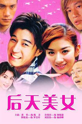 后天美女全集