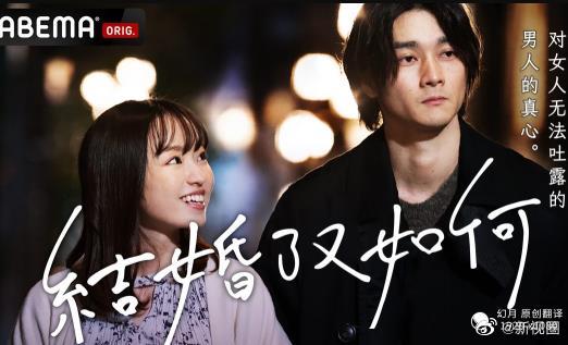 人到30又如何之结了婚又如何全集