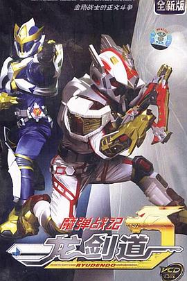 魔弹战记龙剑道全集