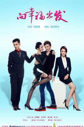 向幸福出发全集