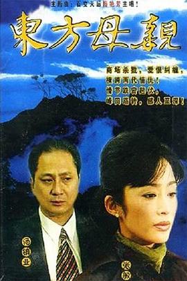 东方母亲国语全集