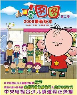 大耳朵图图第一季全集