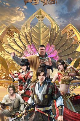 四海鲸骑第二季全集