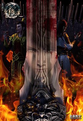 画江湖之不良人第二季 动画版全集