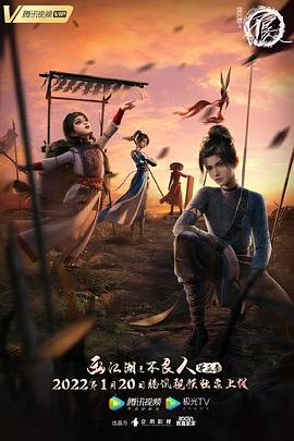 画江湖之不良人第五季 动画版全集