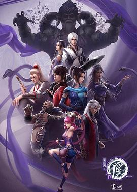 画江湖之不良人第四季 动画版全集