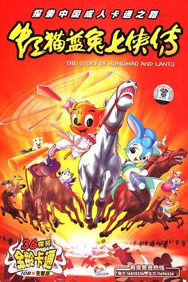 虹猫蓝兔七侠传全集