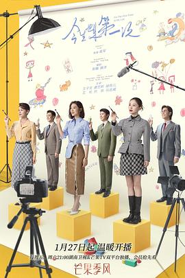 今生也是第一次全集