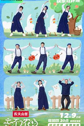 忘不了农场全集