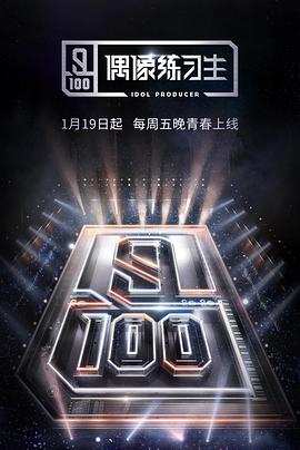 偶像练习生全集