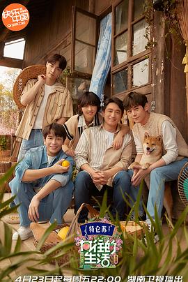 向往的生活第五季全集