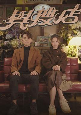 异搜店国语全集