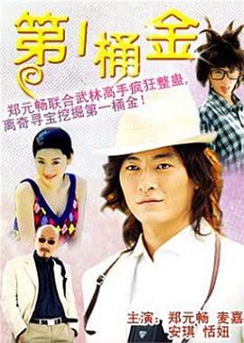 第一桶金国语全集