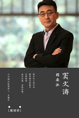 圆桌派第一季全集