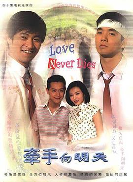 牵手向明天全集