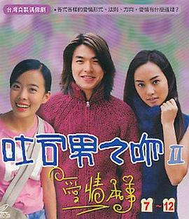 吐司男之吻2全集