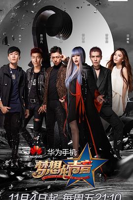 梦想的声音第一季全集