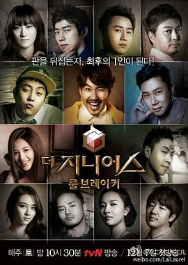 天才：规则破坏者全集