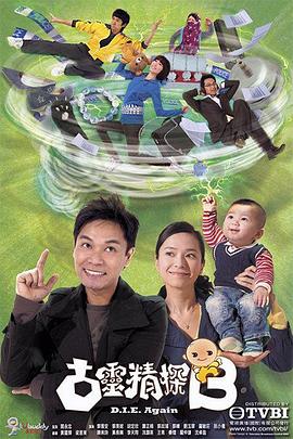 古灵精探国语全集