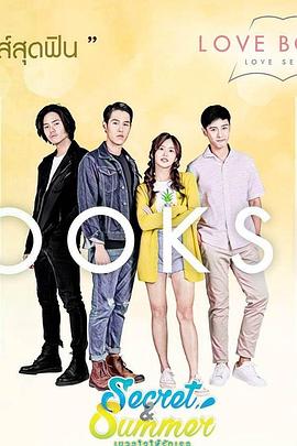 秘密夏天2017全集