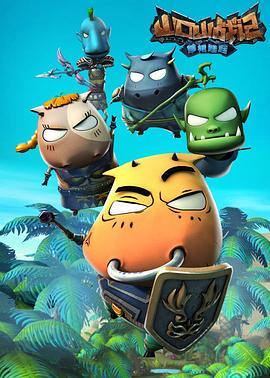 山口山战记之草裙娃娃全集