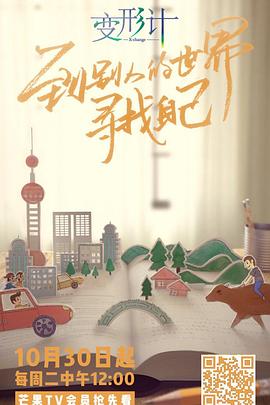 变形计第十六季全集