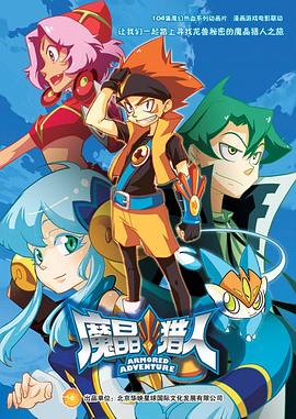 魔晶猎人第二季全集