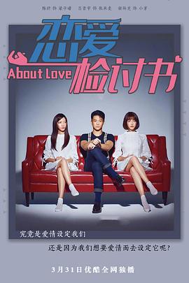 恋爱检讨书全集