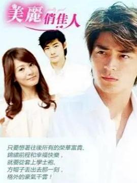 美丽俏佳人全集