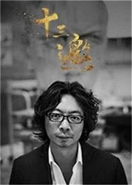 十三邀第三季全集