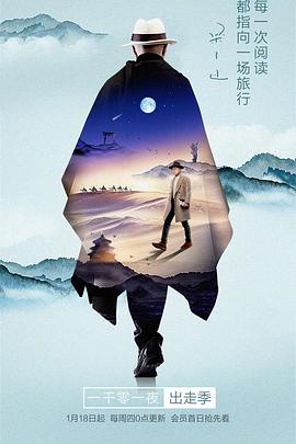 一千零一夜 出走季全集