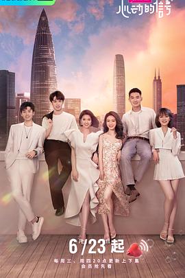 心动的信号第四季全集