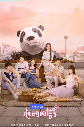 心动的信号第三季全集