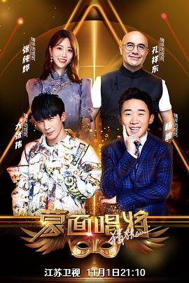 蒙面唱将猜猜猜第五季全集