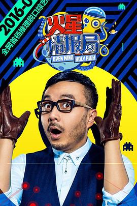 火星情报局第一季全集