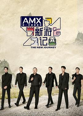 新游记全集