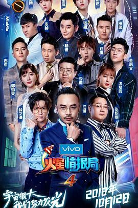 火星情报局第四季全集