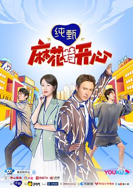 麻花特开心全集