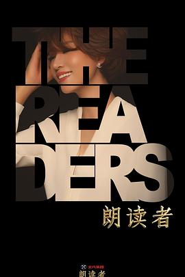 朗读者第二季全集
