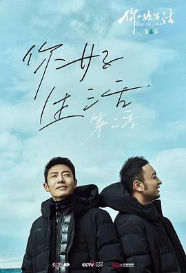 你好生活第二季全集