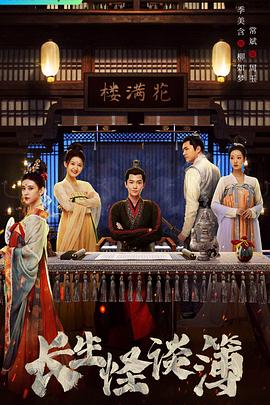 长生怪谈簿全集