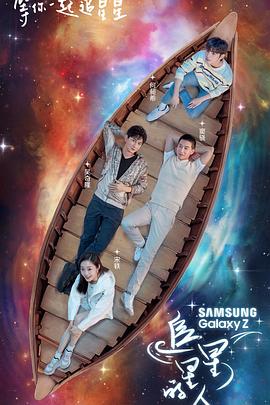 追星星的人全集