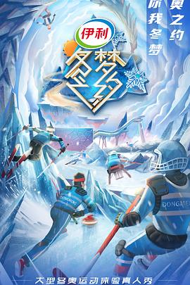 冬梦之约第二季全集