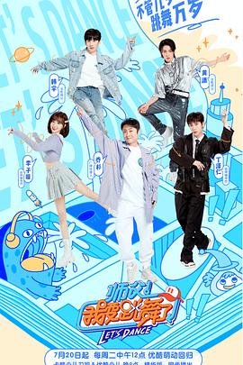 师父！我要跳舞了第二季全集