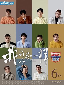 非正式会谈第六季全集