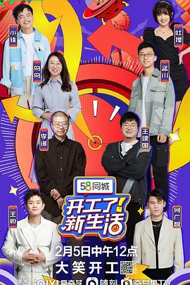 开工了！新生活全集