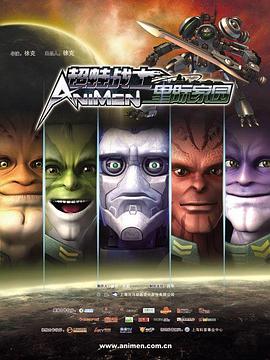 超蛙战士之星际家园全集