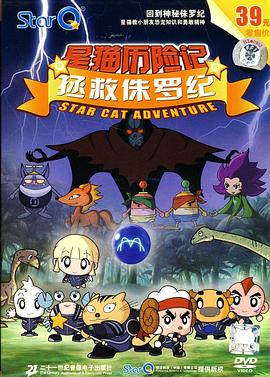 拯救侏罗纪全集