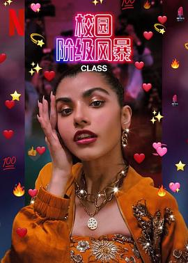 名校风暴(印度版)全集