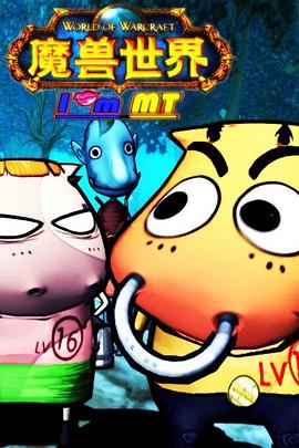 我叫MT第一季全集